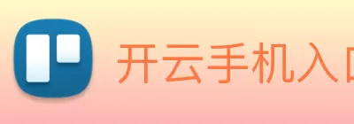 开云手机入口登录官网 Logo